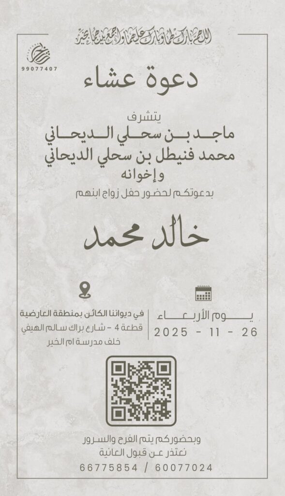 IMG_5190-589x1024 دعوة عشاء