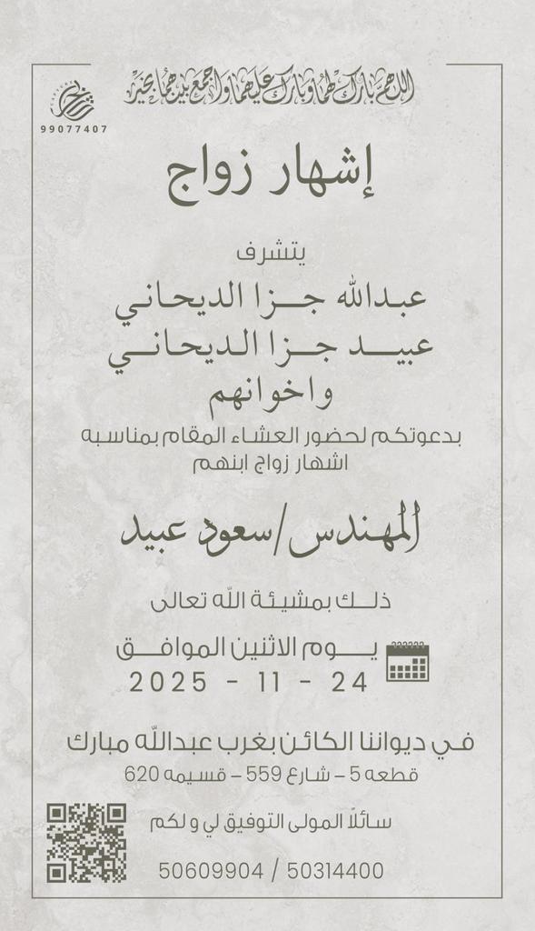 IMG_5191 إشهار زواج