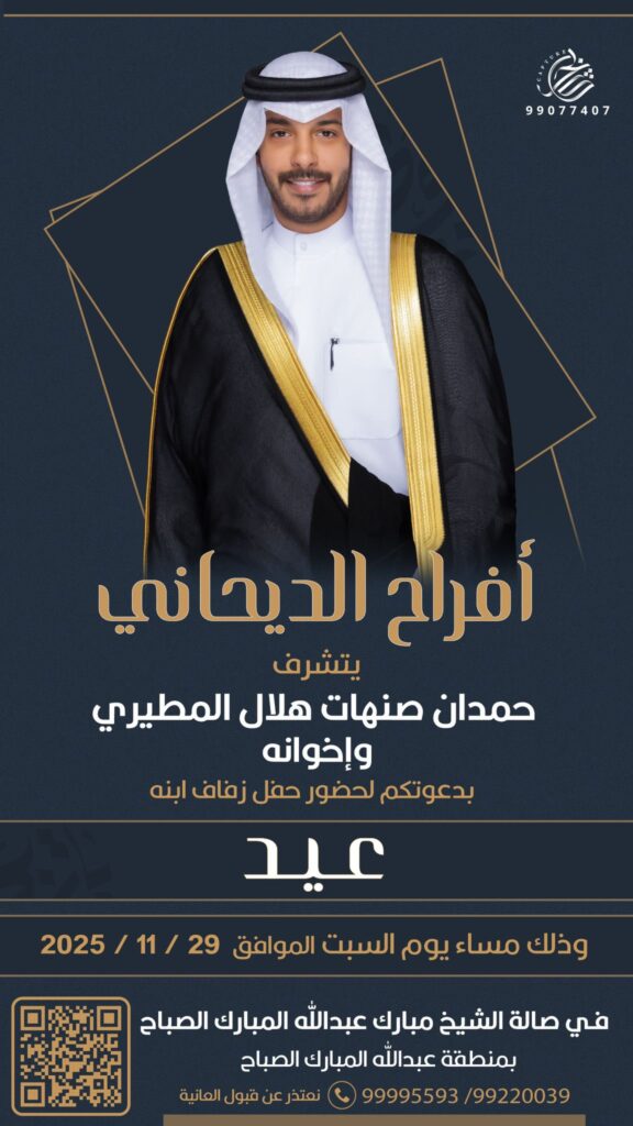 IMG_5220-576x1024 افراح الديحاني