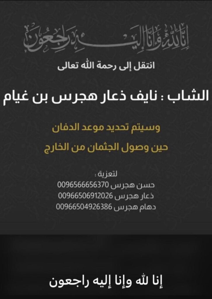 IMG_5488-727x1024 عزاء بن غيام