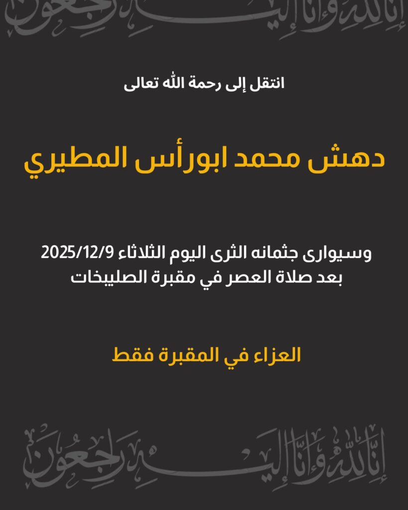 IMG_5539-819x1024 عزاء ابورأس