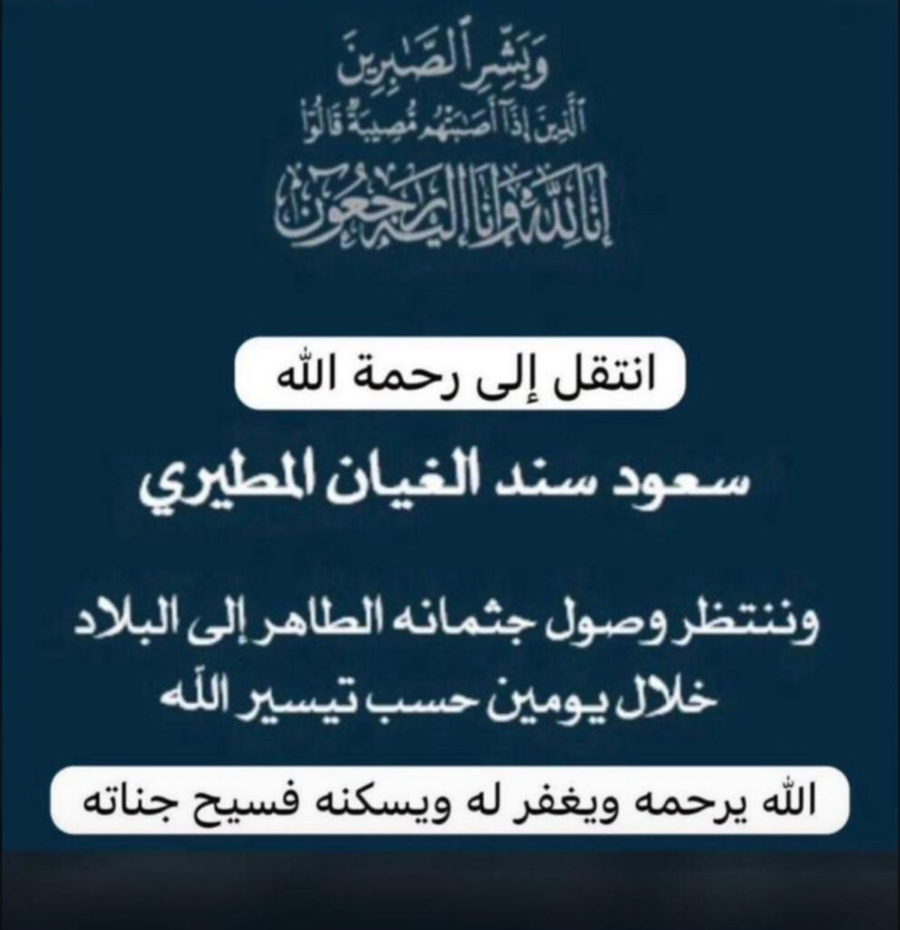 IMG_5554-991x1024 عزاء الغيان