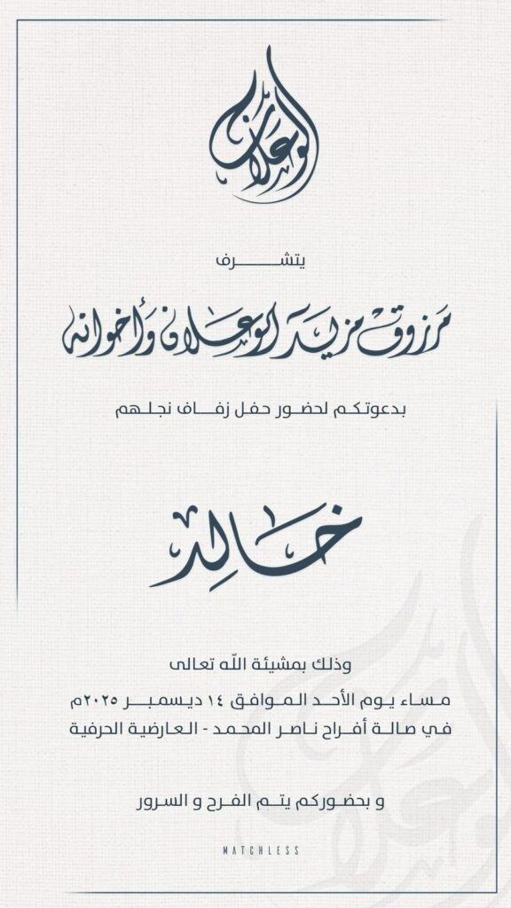 IMG_5586-576x1024 افراح الوعلان