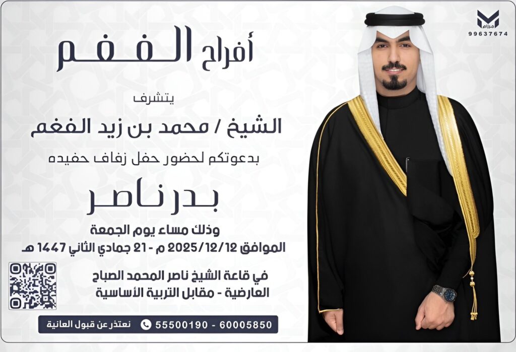 IMG_5587-1024x699 افراح الفغم