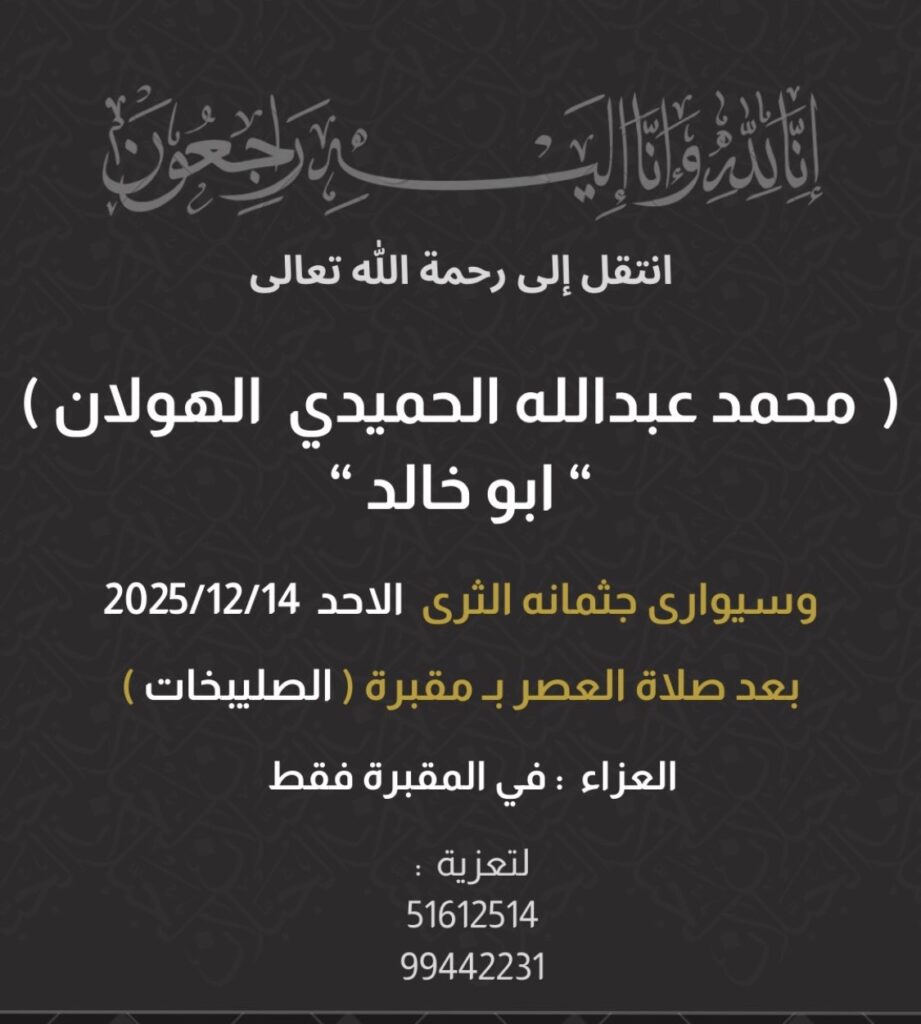 IMG_5646-921x1024 عزاء الهولان