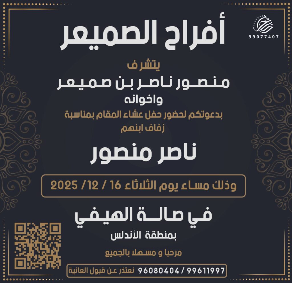 IMG_5647-1024x991 افراح الصميعر