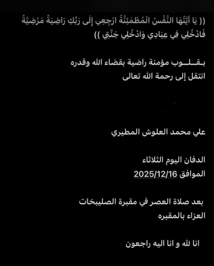 IMG_5712-825x1024 عزاء العلوش