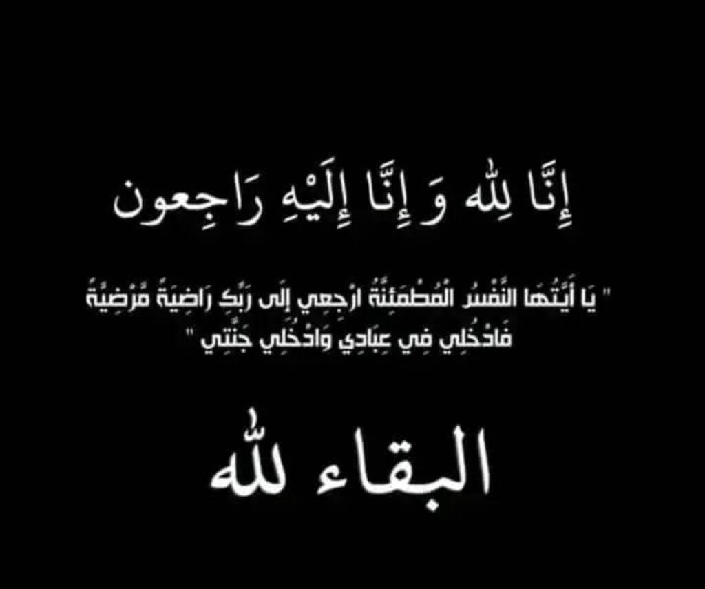 IMG_5775-1024x855 عزاء العفاسي