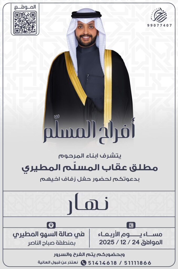 IMG_5837-677x1024 ‏أفراح المسلّم