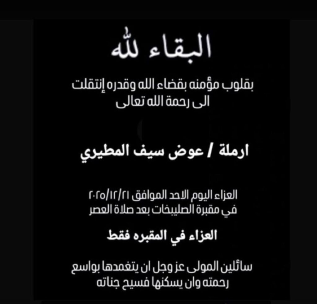 IMG_5873-1024x981 عزاء المطيري