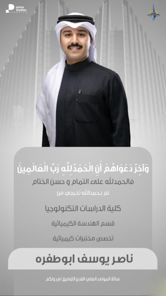 IMG_6073-576x1024 تم تخرج