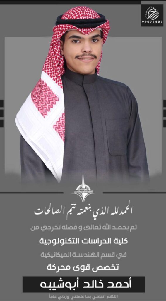 IMG_6074-567x1024 تم تخرج