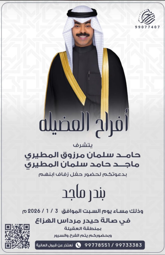 IMG_6076-663x1024 ‏أفراح العضيله