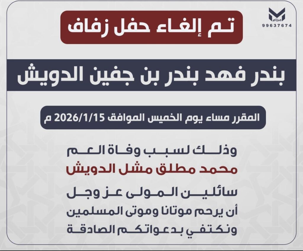 2bd238d5-ab05-45ea-80d9-7d66f6aa80b9-1024x846 تم إلغاء حفل زفاف