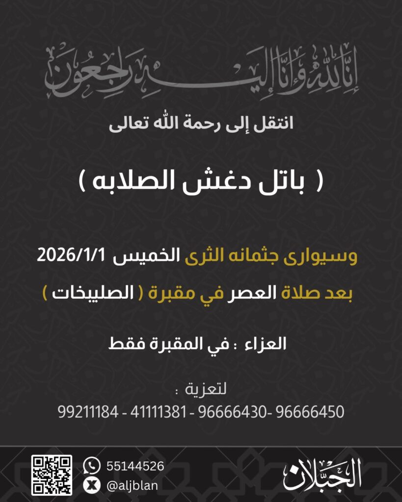 IMG_6087-819x1024 عزاء الصلابه