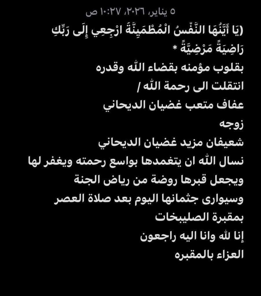 IMG_6158-901x1024 عزاء الديحاني