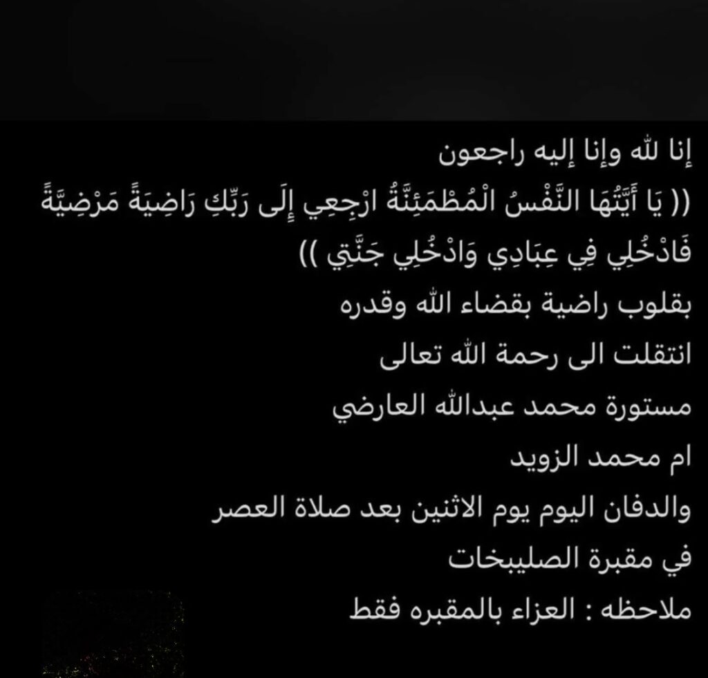 IMG_6159-1024x981 عزاء العارضي