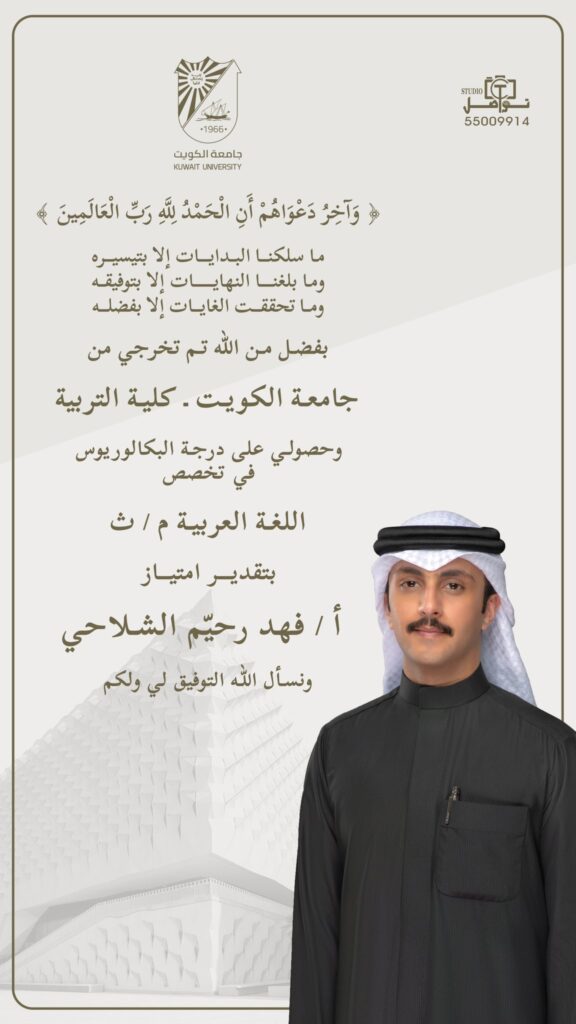 IMG_6167-576x1024 تم تخرج