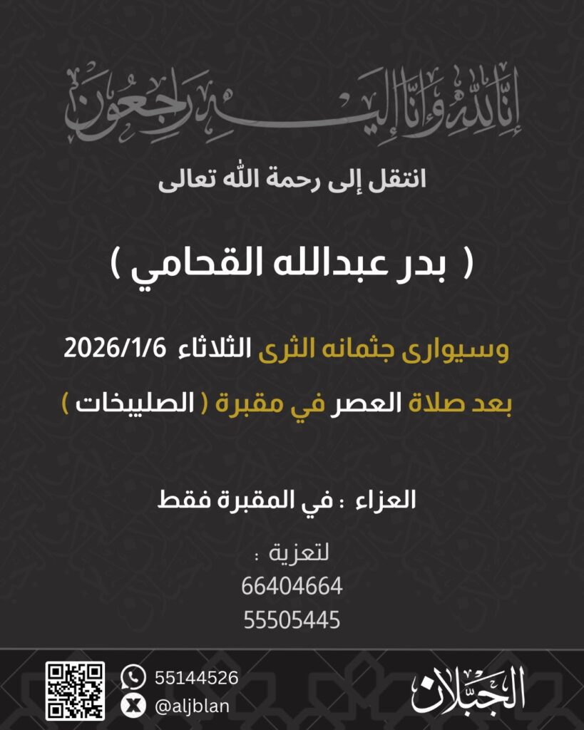 IMG_6180-819x1024 عزاء القحامي