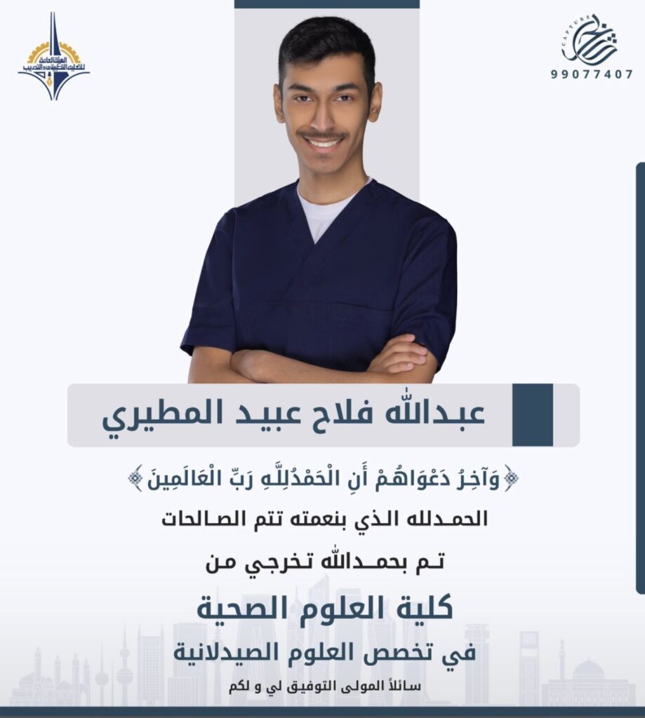 IMG_6196-919x1024 تم تخرج