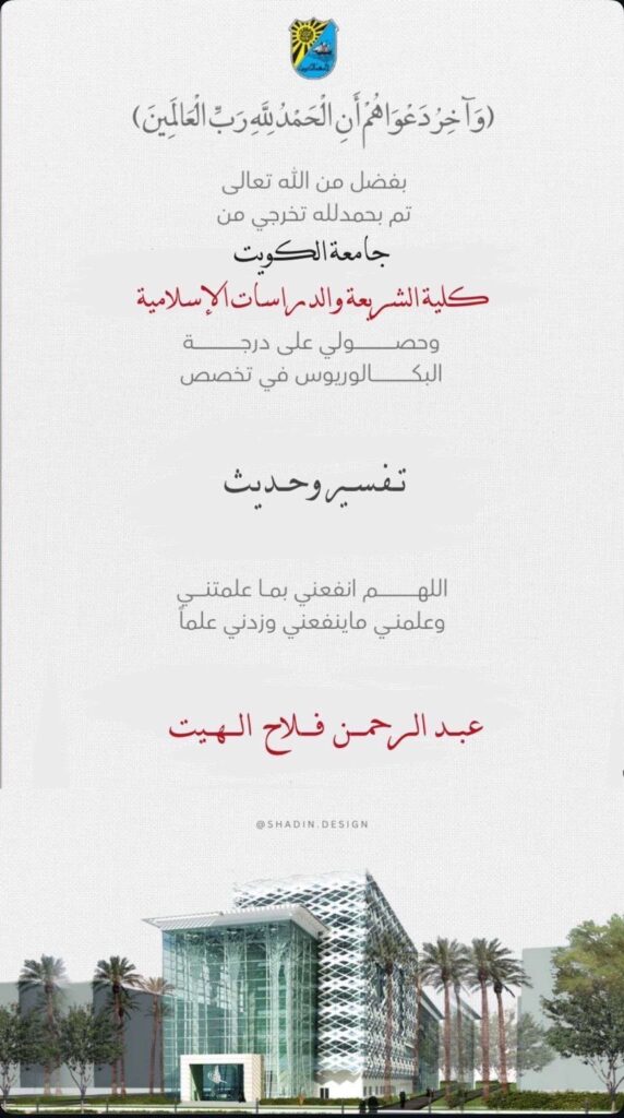 IMG_6213-572x1024 تم تخرج