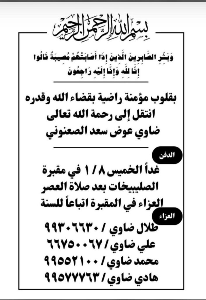 IMG_6221-706x1024 ‏عزاء الصعنوني