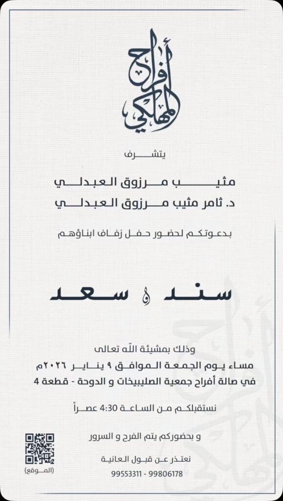 IMG_6246-579x1024 افراح المهلكي