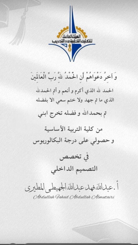 IMG_6252-576x1024 تم تخرج