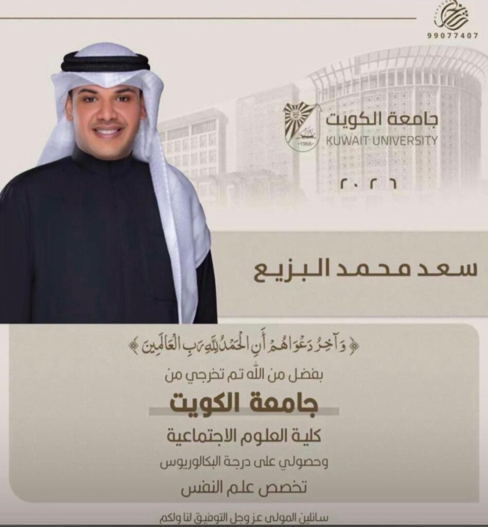 IMG_6253-948x1024 تم تخرج