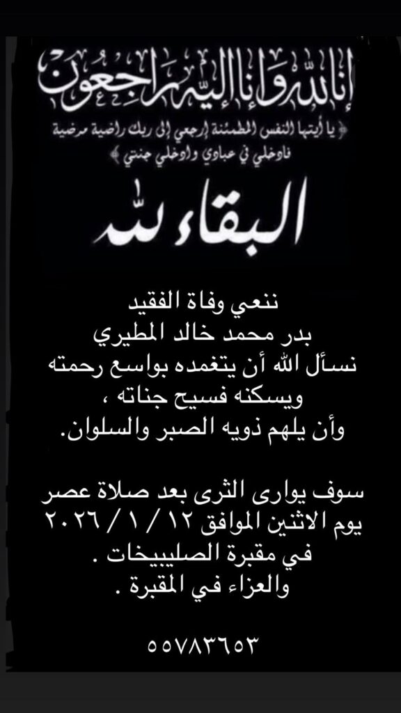 IMG_6296-576x1024 عزاء الصهيبي