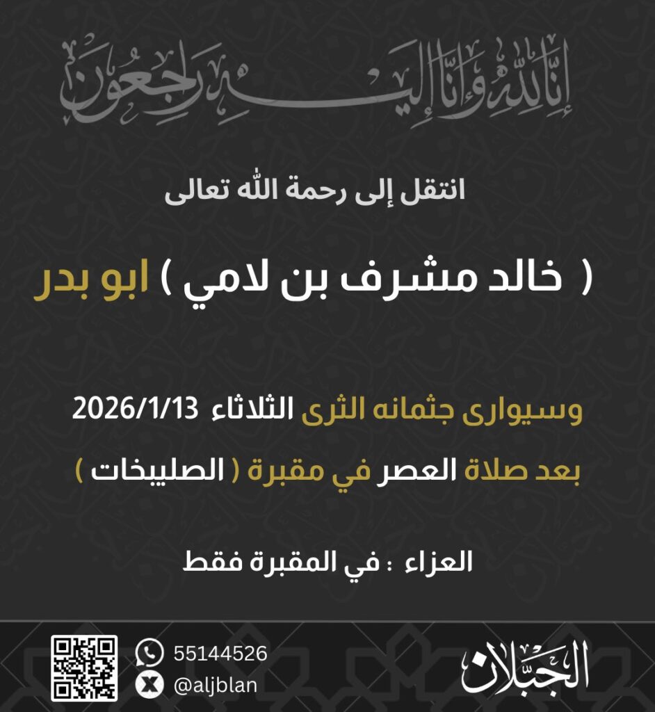 IMG_6308-942x1024 عزاء بن لامي