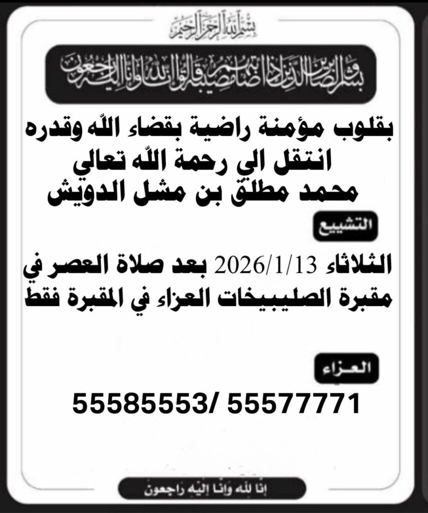 IMG_6309-855x1024 عزاء الدويش