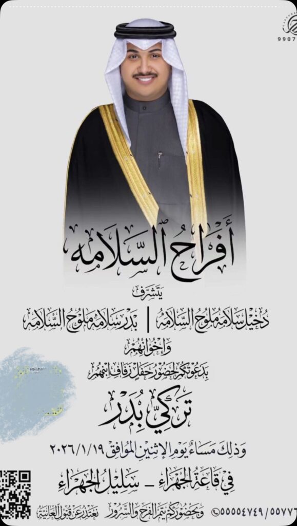 IMG_6361-579x1024 افراح السلامه