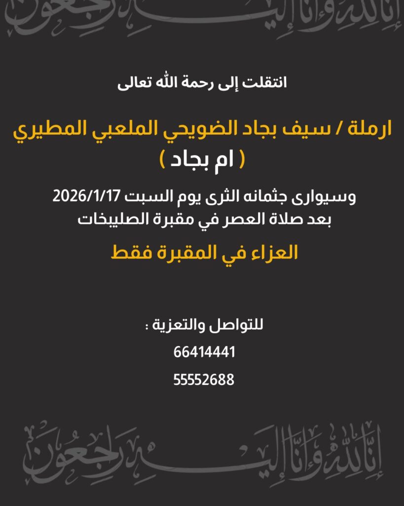 IMG_6422-819x1024 عزاء الملعبي