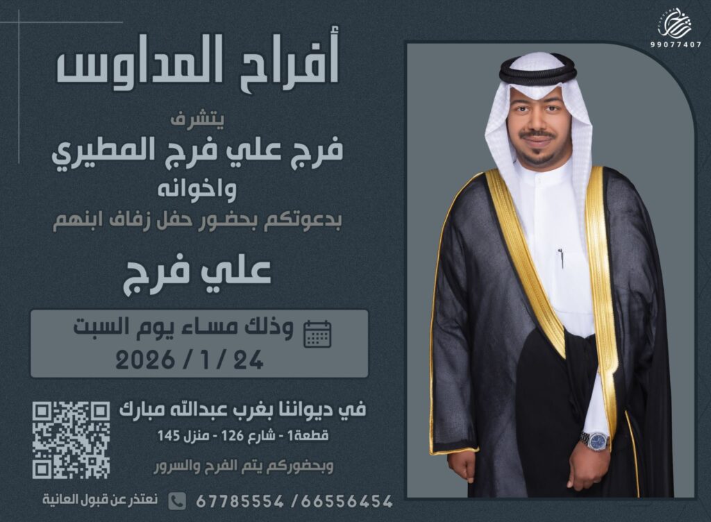 IMG_6450-1024x752 ‏أفراح المداوس