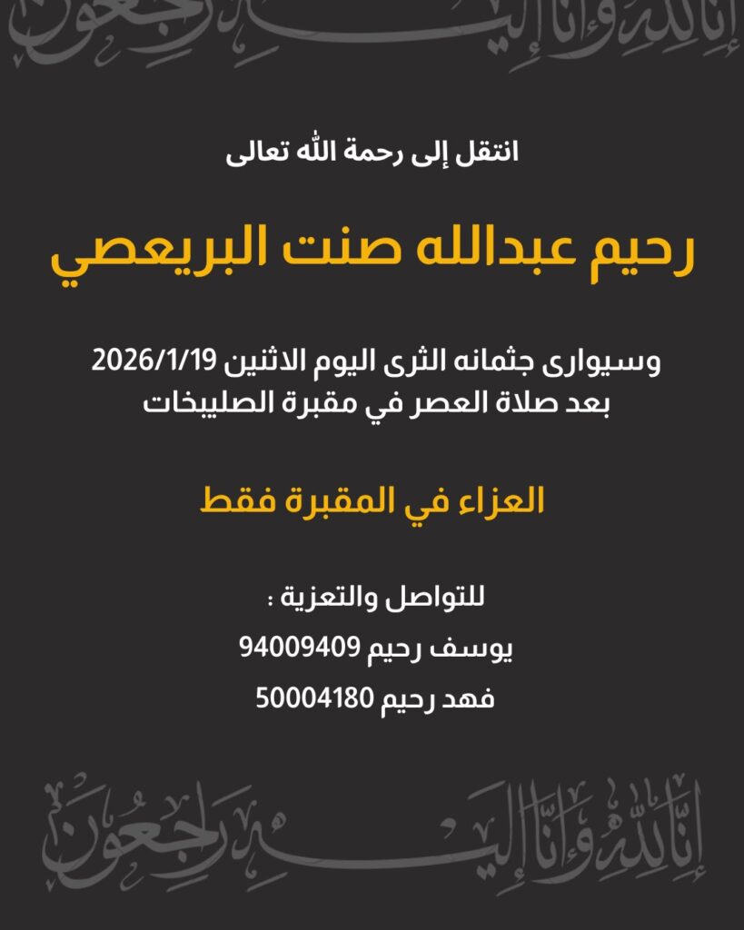 IMG_6479-819x1024 عزاء البريعصي