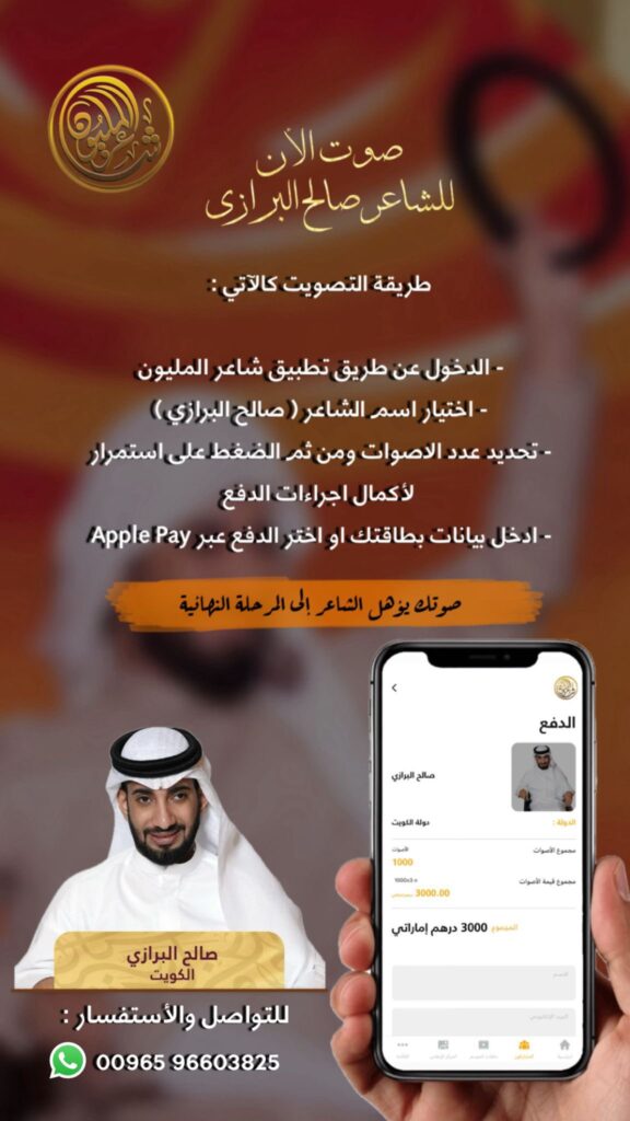 IMG_6547-576x1024 اخوكم ومحدثكم ⁧‫ صالح البرازي‬⁩ في مرحلة مفصليّه وعلى بعد خطوة من المرحلة النهائية ولايستغنى عند وقفتكم ودعمكم التصويت