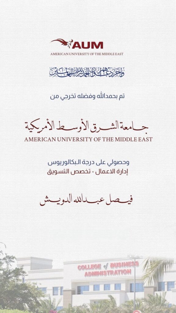 IMG_6555-576x1024 تم تخرج فيصل عبدالله فيصل الاصقه الدويش