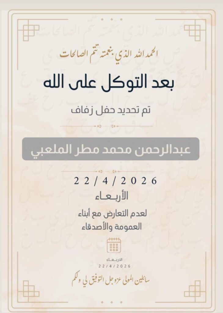 IMG_6634-730x1024 ‏تم تحديد حفل زفاف ابن العم عبدالرحمن محمد مطرالملعبي المطيري 