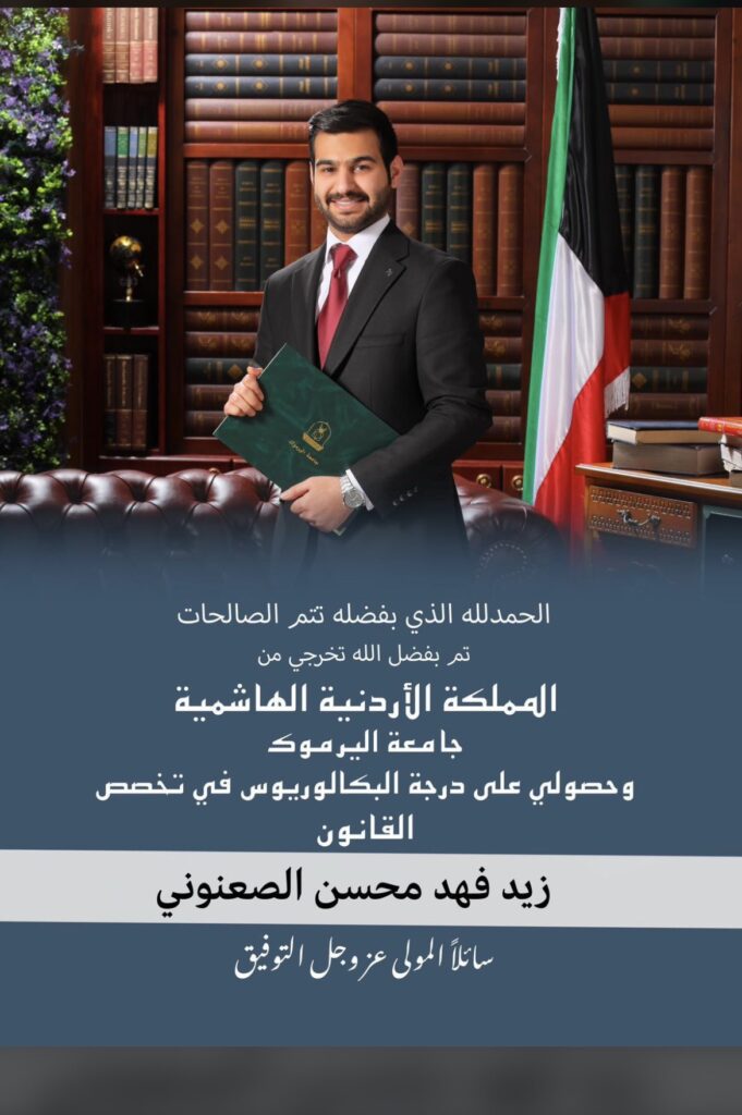 IMG_6660-681x1024 ‏نبارك لأبن العم / زيد فهد محسن الصعنوني