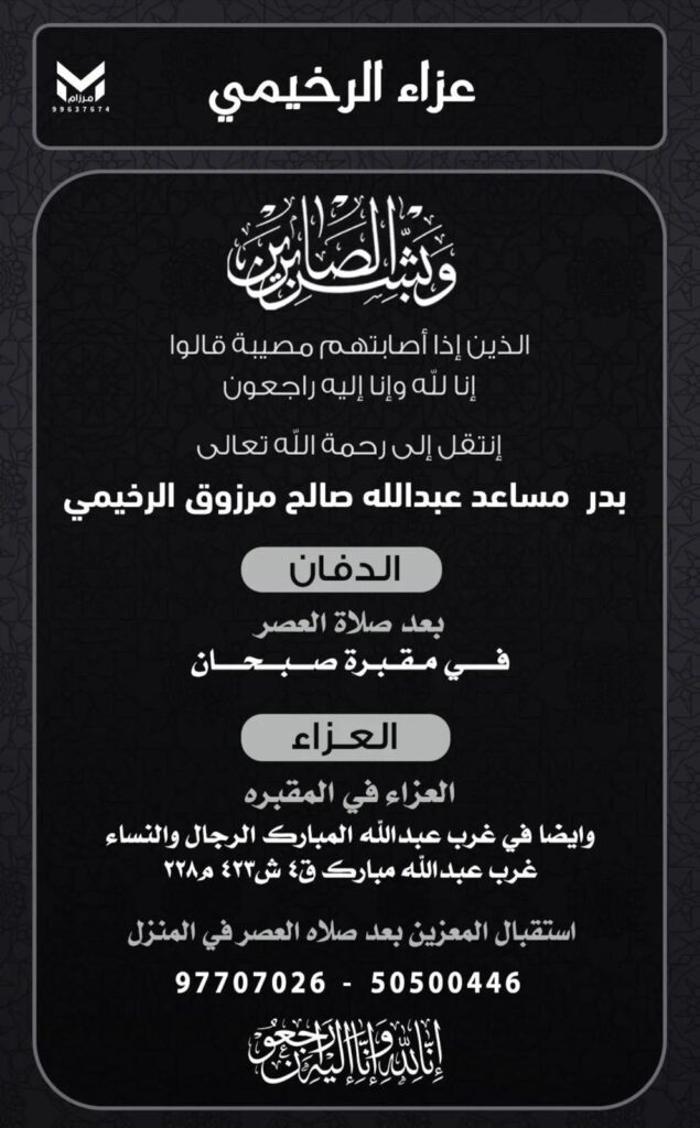 IMG_6677-635x1024 عزاء الرخيمي