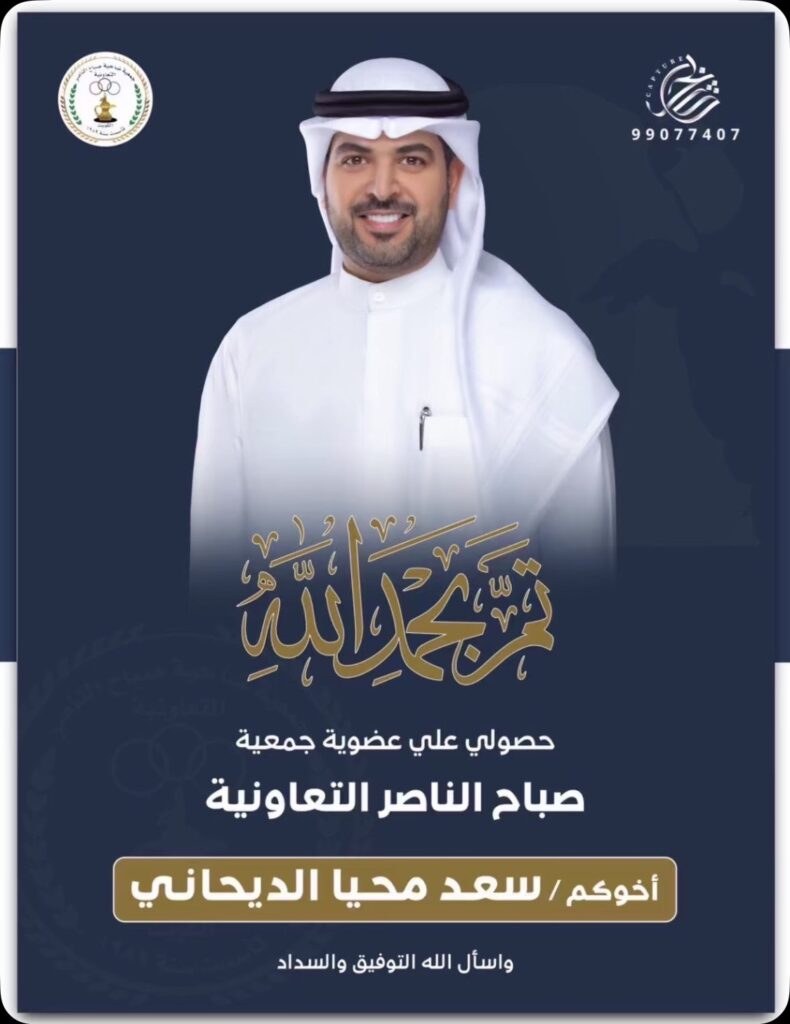 IMG_6690-790x1024 جمعية صباح الناصر