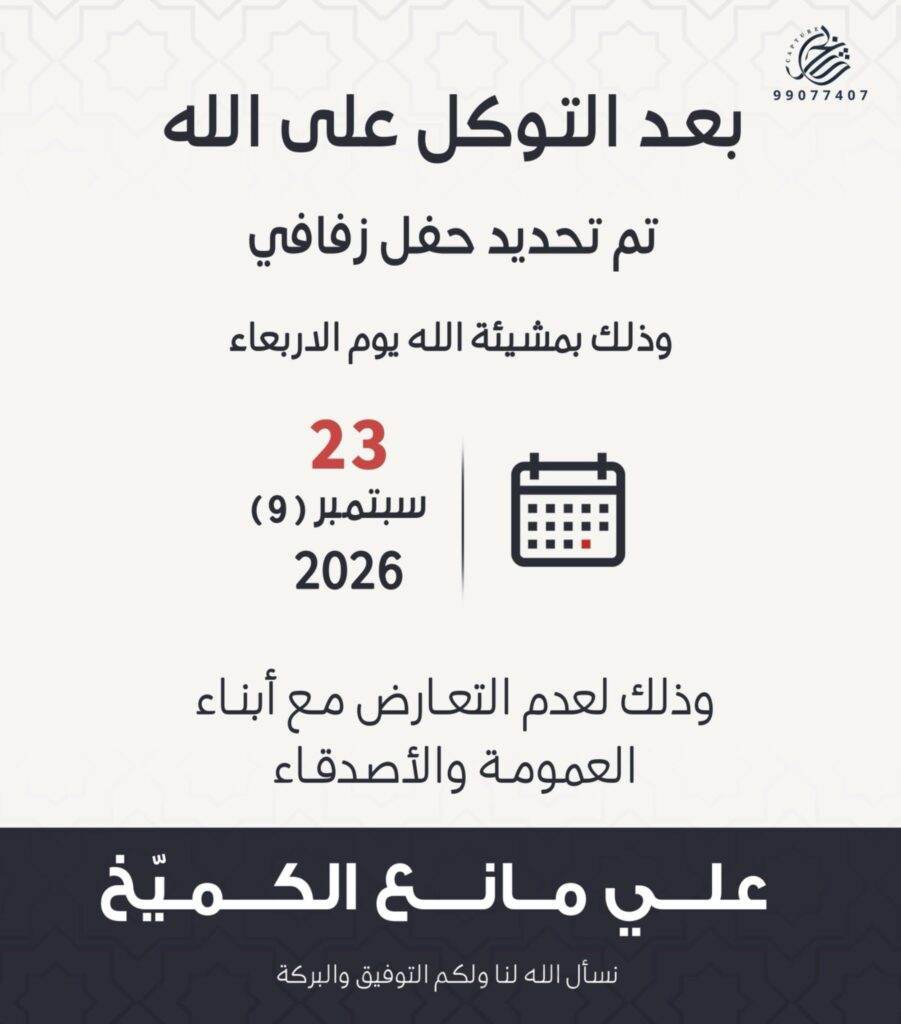 IMG_6694-901x1024 ‏تم بحمد الله وفضله تحديد حفل زفاف  علي مانع الكميّخ المطيري