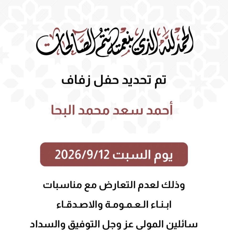 IMG_6702-954x1024 تم بحمد الله وفضله تحديد حفل زفاف أحمد سعد محمد البحا المطيري