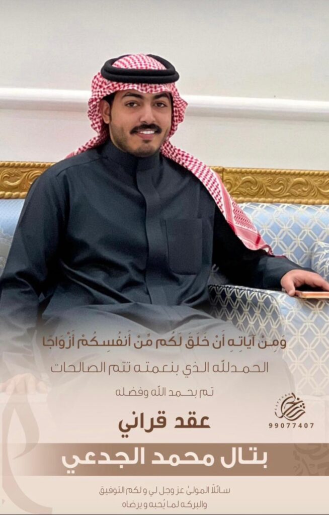 IMG_6735-654x1024 ‏تم بحمد الله عقد قران  بتال محمد الجدعي المطيري