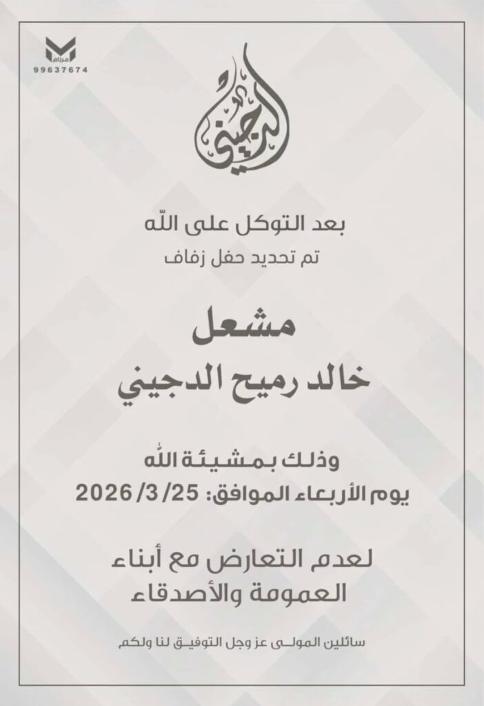 IMG_6746-702x1024 تم بحمد الله وفضله تحديد حفل زفاف مشعل خالد رميح الدجيني المطيري