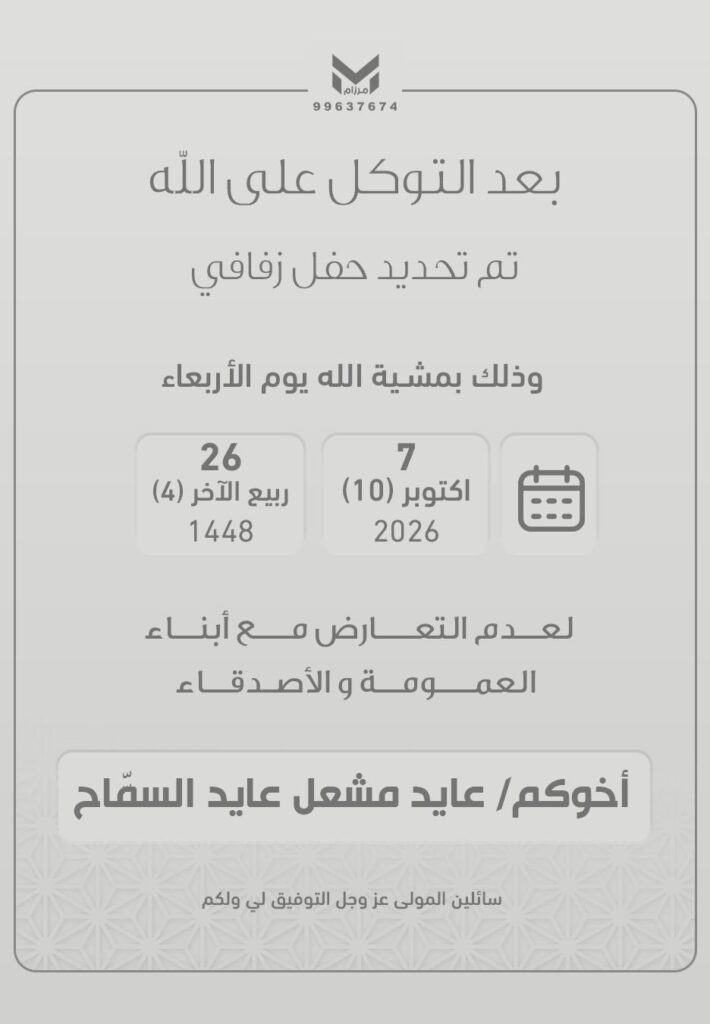 IMG_6757-710x1024 ‏تم بحمد الله وفضله تحديد حفل زفاف عايد مشعل عايد السمّاح المطيري