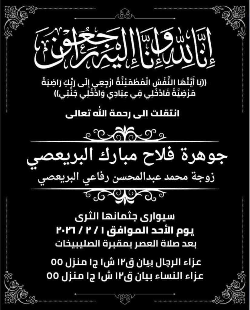 IMG_6777-826x1024 عزاء البريعصي