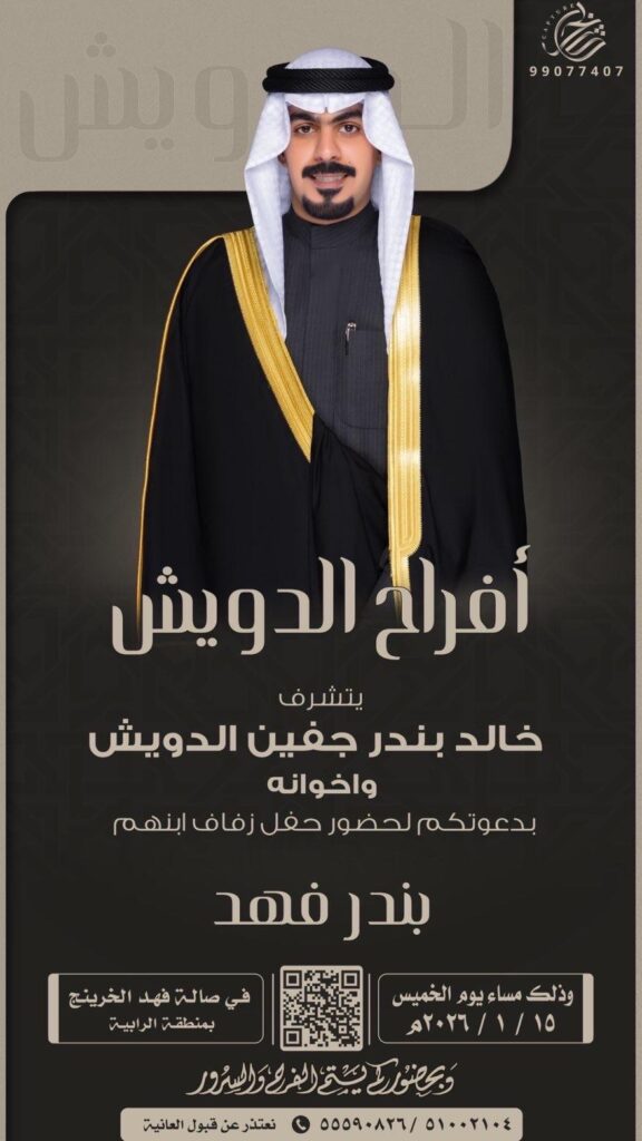 d2b0177d-ca6d-475d-beca-4304b901b070-576x1024 افراح الدويش