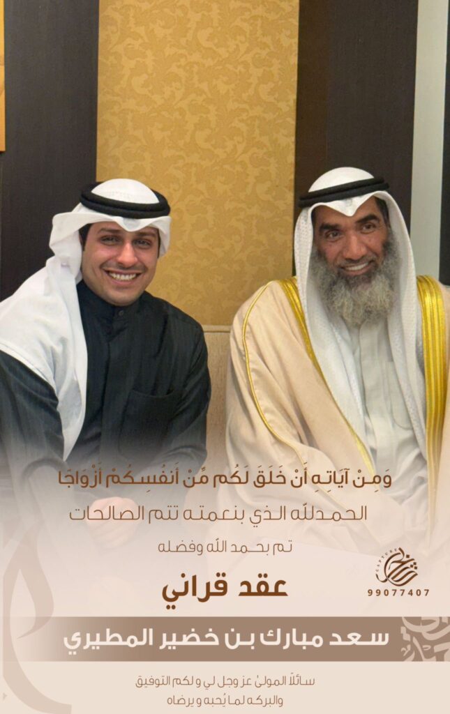 IMG_6821-645x1024 ‏تم بحمد الله عقد قران : سعد مبارك بن خضير المطيري